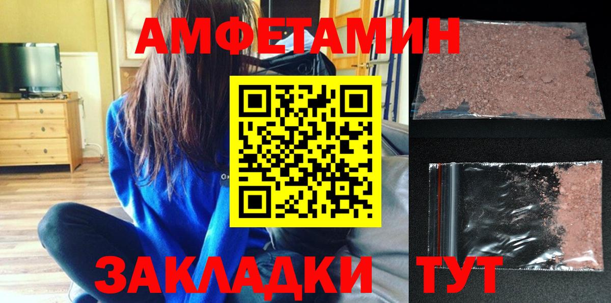 Амфетамин Розовый Шатура