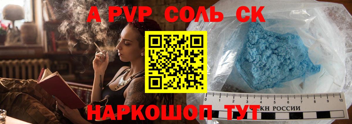 Альфа ПВП Соль Шатура