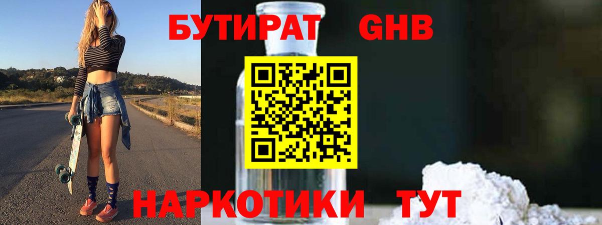 Шатура  Бутират вода  Вход с VPN 