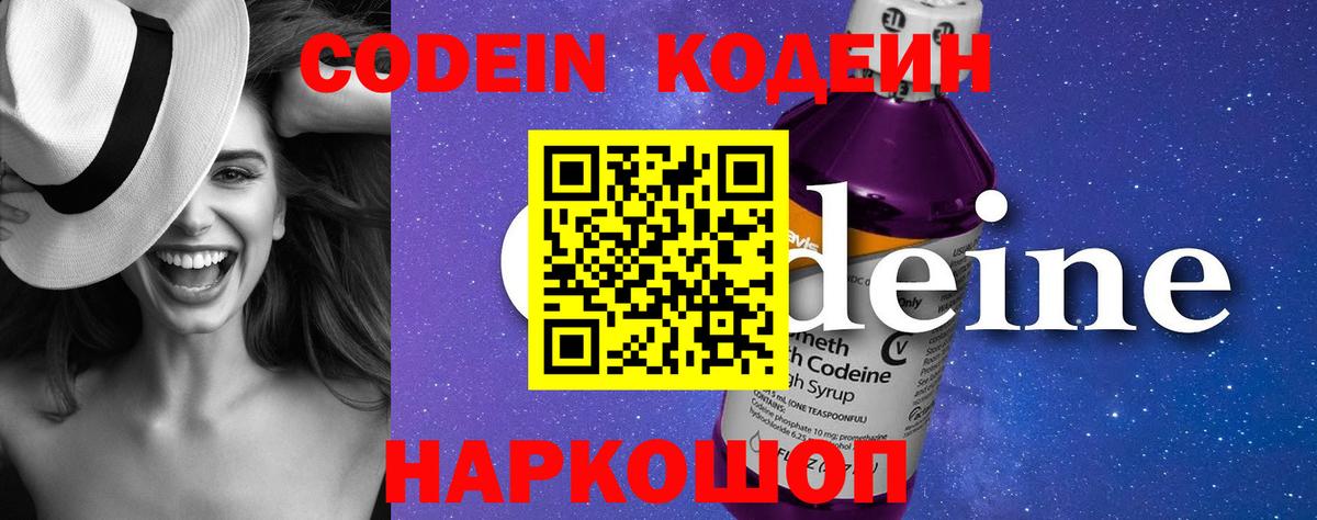 Кодеиновый сироп Lean напиток Lean (лин) Шатура