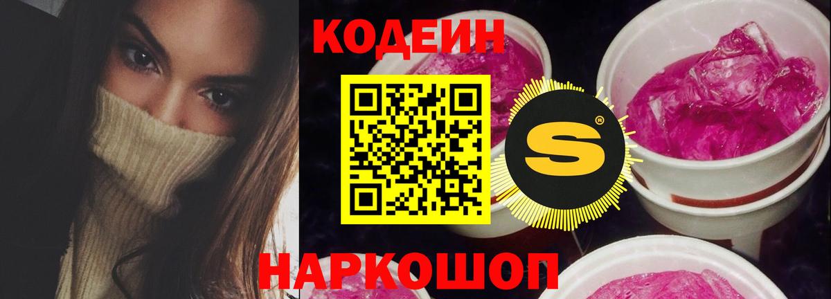 Кодеиновый сироп Lean Purple Drank  Вход с VPN  Шатура 