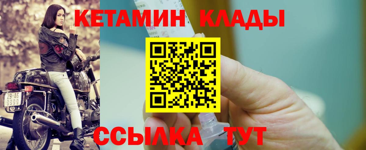 КЕТАМИН VHQ Шатура