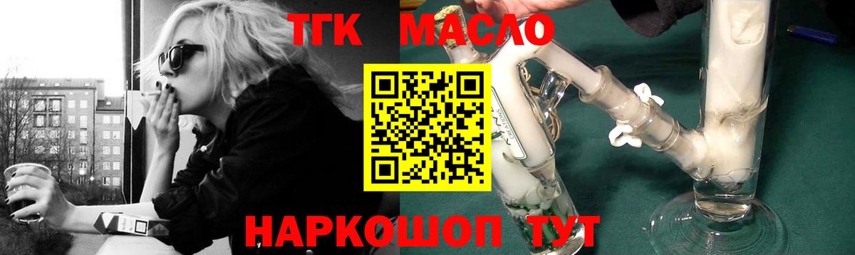 ТГК THC oil  ТГК гашишное масло  Вход с VPN  Шатура 